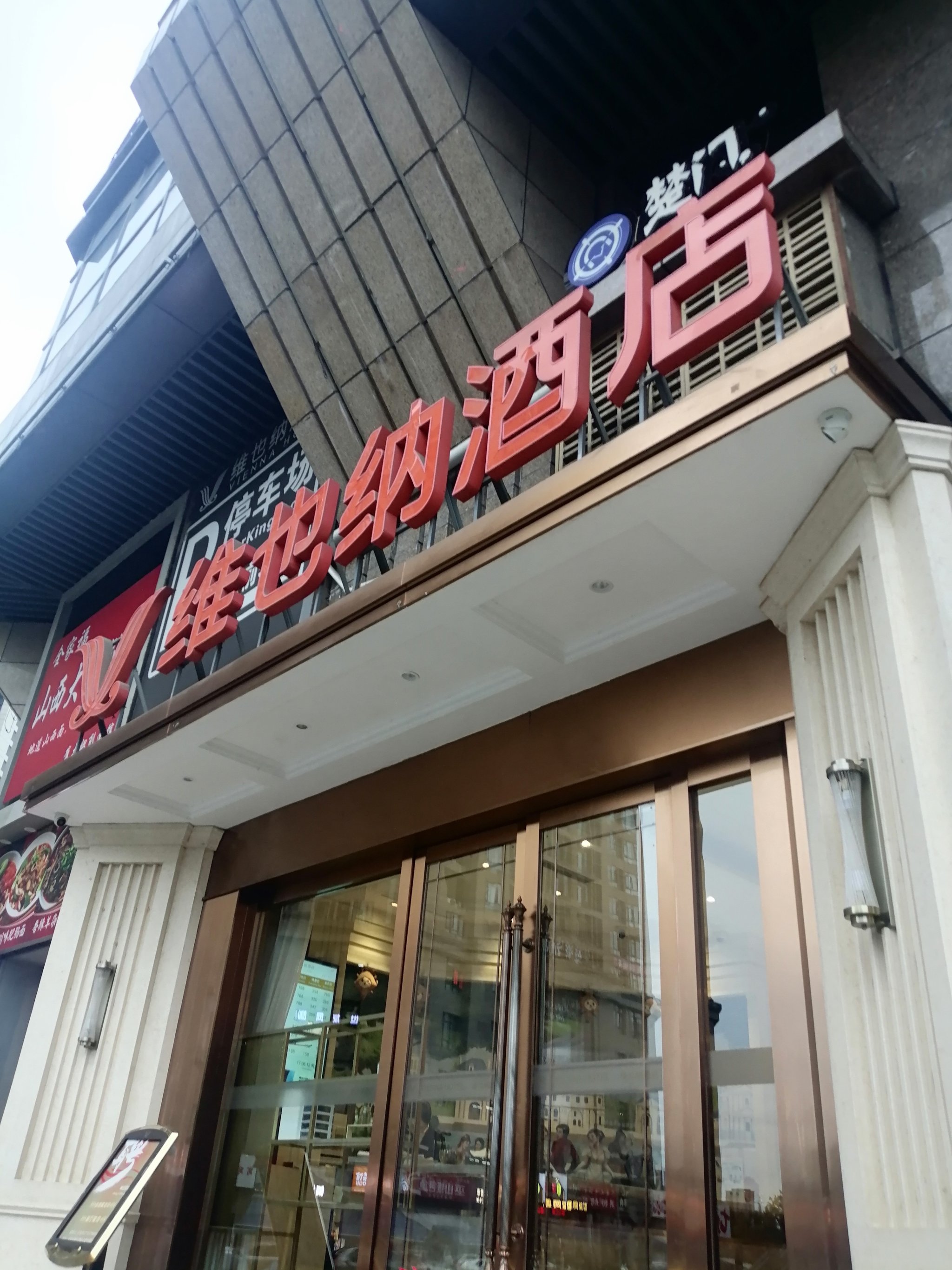 整洁酒店体验