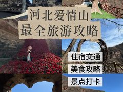 -爱情山风景区