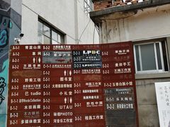 -大理床单厂艺术区
