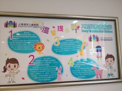 -上海浦滨儿童医院