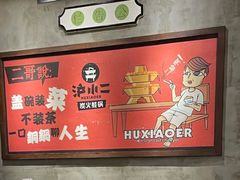 -沪小二铜炉蛙锅(苏州中心星悦汇店)