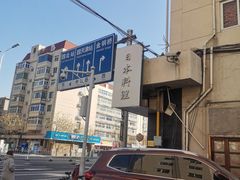 -松幸日式料理(中山路店)