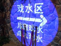 -东方之珠洗浴休闲广场(南开店)