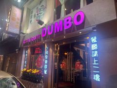 -小飞象葡国餐