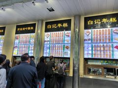 -清真·白记年糕(牛街北口店)