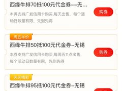 -西缘牛排(荟聚购物中心店)