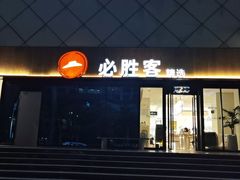 门面-必胜客(东部星悦天地店)