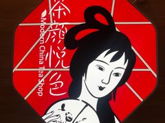 -茶颜悦色(高铁南站店)