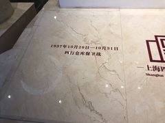 -上海四行仓库抗战纪念馆