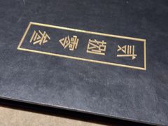 -贰捌零叁精致料理(钱湖店)