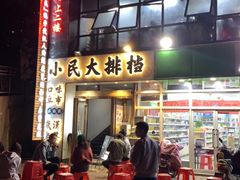 门面-小民大排档(光谷店)