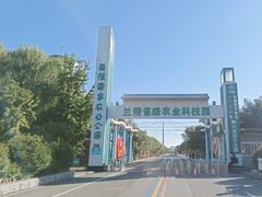 -兰陵国家农业公园