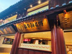 -嘉华鲜花饼(四方街旗舰店)