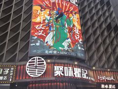 -聚味瞿记·龙虾堂(坡子街店)