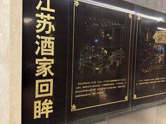-古南都·江苏酒家(建宁路店)