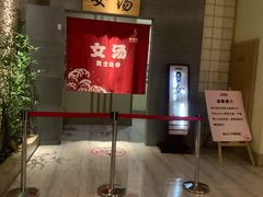 -极乐汇汗蒸会馆(杭州店)