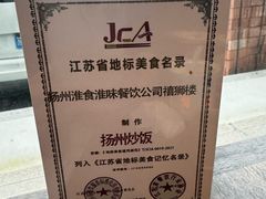 -扬州狮子楼·非遗淮扬菜(总店)