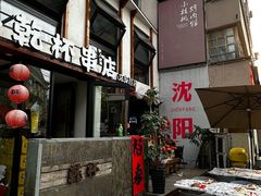 -小乾杯串店•16年沈阳烧烤(文安路店)