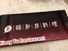 -巷语私房料理(华一实业大厦店)