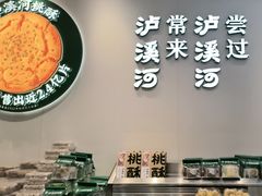 -泸溪河桃酥(西直门凯德店)