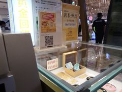-久久金管家·黄金首饰回收(北京公益西桥华联店)