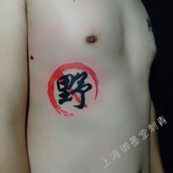-墨無界刺青TATTOO