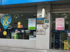 -中国移动(金高路营业厅)