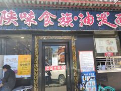 门面-陕味食族油泼面·小炒盖码面(双榆树店)