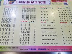 菜单-昇记肠粉王(福华路店)