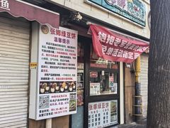 -张娜绿豆饼(老军营店)