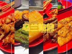 -乌兰烧烤·烤羊腿(西丽店)