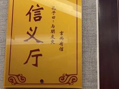 -箪食巷私房菜馆·鲁菜(玉函路店)