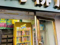 -上海鸡柳店(中街盛京大家庭店)
