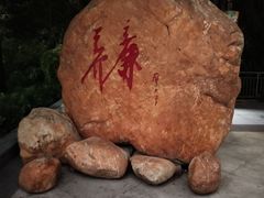 -罗三妹山