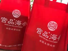-宫品海参专卖店(静安大宁店)