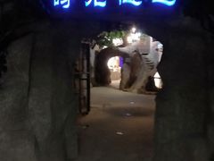-遂昌金矿国家矿山公园