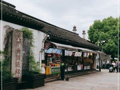 -三味臭豆腐(鲁迅故里店)