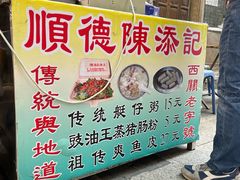 -陈添記·祖傳爽鱼皮·西关老字号(广州首店)