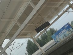 -曲阜东站