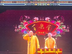 -百乐会相声剧场