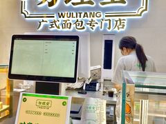 -勿理堂(西村店)