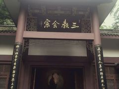 -峨眉山报国寺