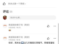 -南国锋味椰子鸡(瀚海店)