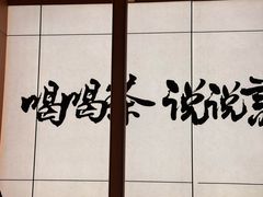 -茶话弄(中贸广场店)