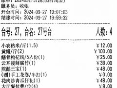 账单-台山第一家兴华黄鳝饭·黄鳝婆(开平店)