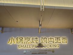 -金柱大盘鸡(新华南路店)