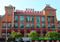 -沪壹健康国际母婴月子中心(360复旦奥医一妇婴东院店)