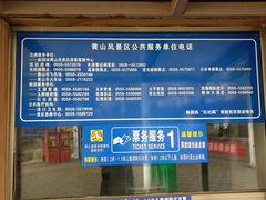 -新国线黄山风景区汽车站