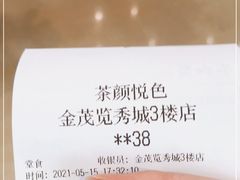 -茶颜悦色(金茂览秀城LG层外街店)