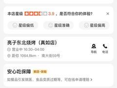 -亮子·东北特色烧烤(真如店)